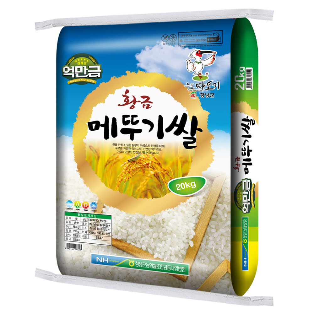 억만금 창녕군농협 2025년 햅쌀 황금 메뚜기쌀 67,900원