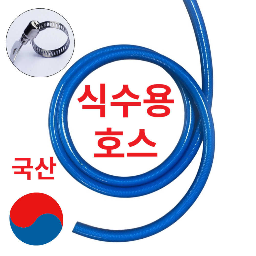 하모니몰 국산 식수용 무독성 청편사 호스 15mm 절단 판매 7,500원