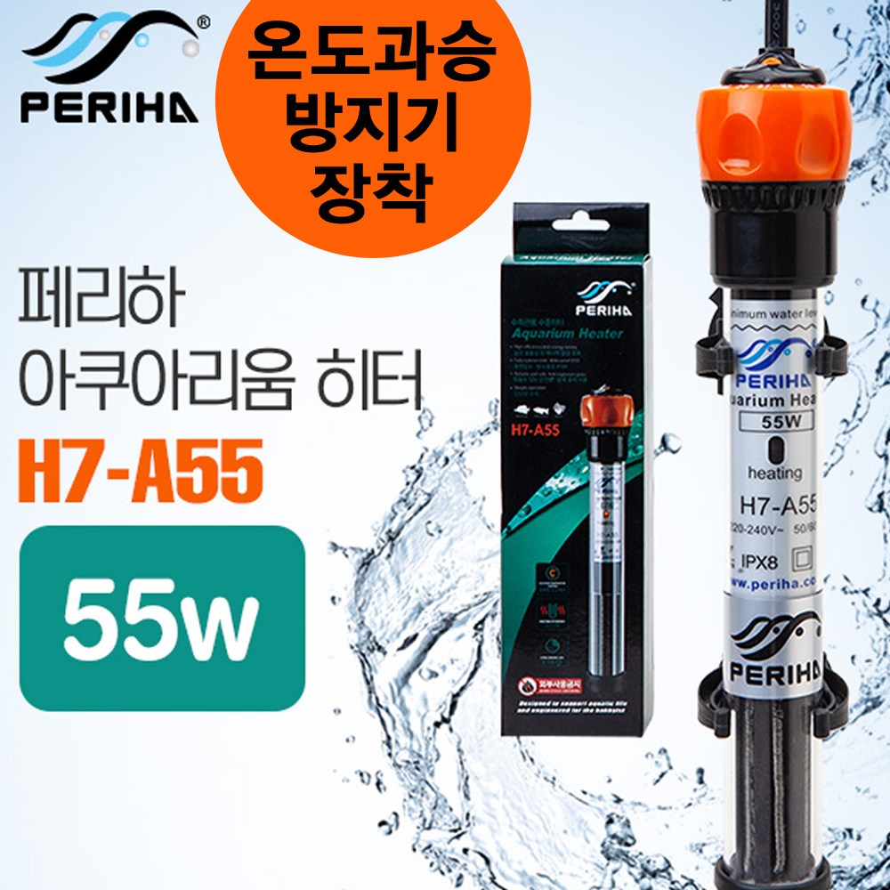 페리하 프리미엄 히터 H7-A55w / 수족관 어항 수조 열대어 관상어 온도조절기 온도계 구피 거북이 히타 26,490원