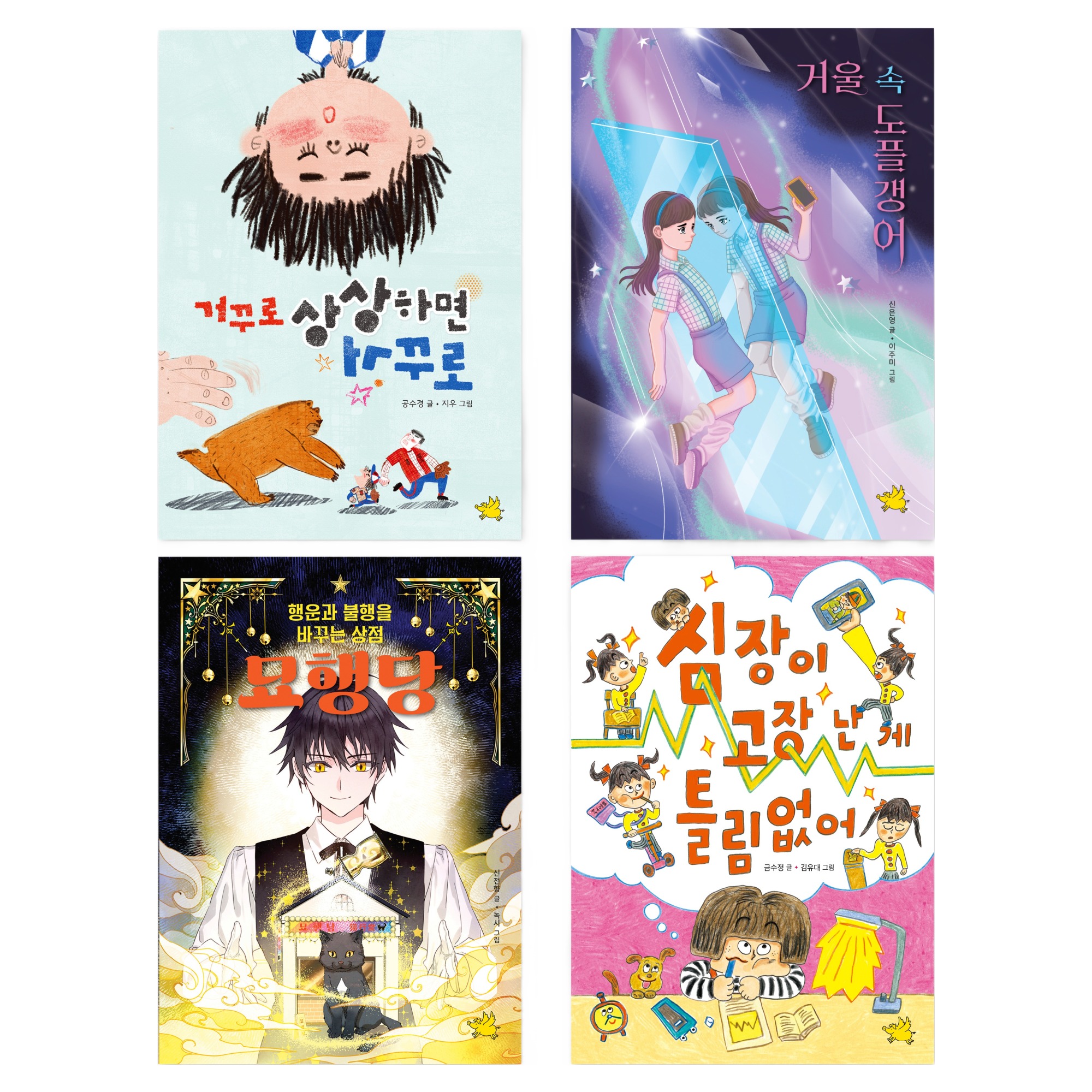 초등 3~4학년 중학년 필독 추천도서 세트 개정판, 공수경, 신은영, 신전향, 금수정, 도서출판 노란돼지, 상세내용 참조 46,800원