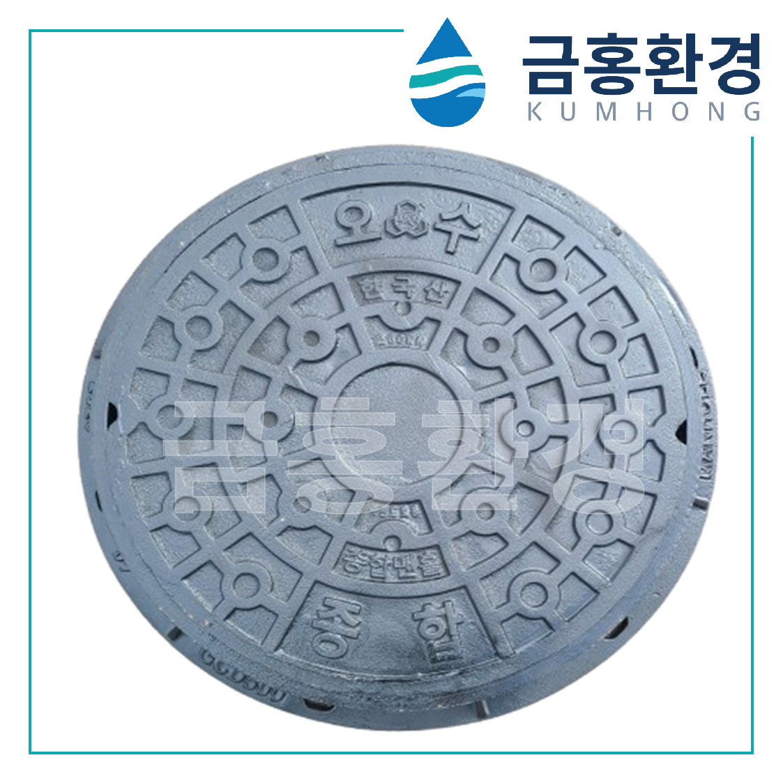 정화조 맨홀 주철 뚜껑 648mm 차도용 닥타일재질 / 개인하수처리시설 오수처리시설 국산 176,000원