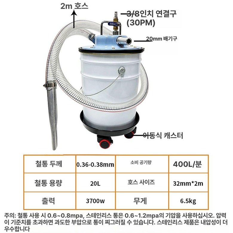 폐유 흡입기 산업용 잔유 철가루 강력 기름 모래 공압 청소기 87,200원