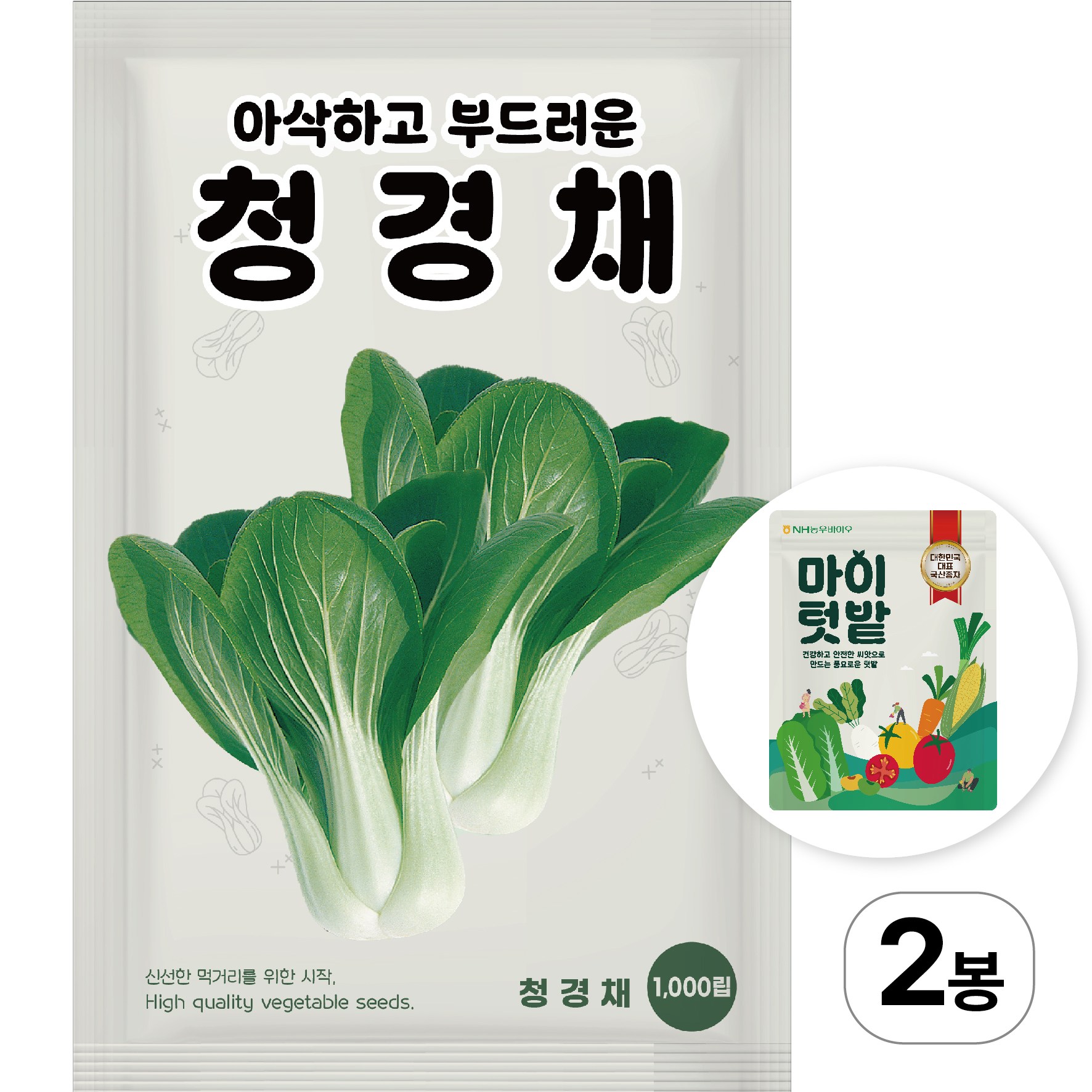 NH농우바이오 아삭하고 부드러운 청경채 씨앗 1000립, 2개, 현재가 8,900원