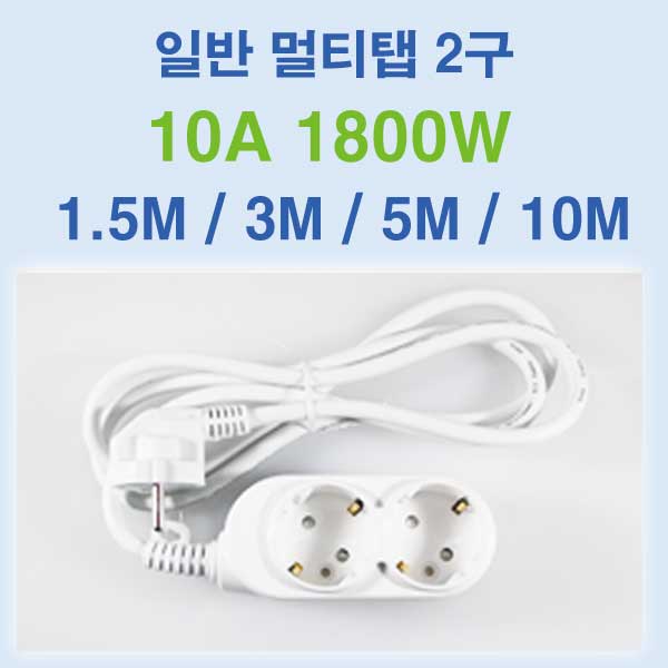 멀티탭 일반접지멀티탭 2구, 1개, 1.5m 4,100원