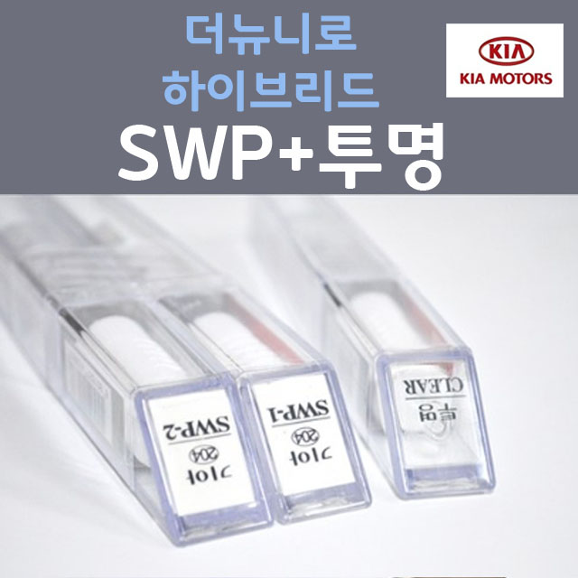 순정품 기아 더뉴 니로 하이브리드 SWP 스노우화이트펄 붓펜 204 (2개세트) + 투명마감용붓펜 카 페인트 33,000원
