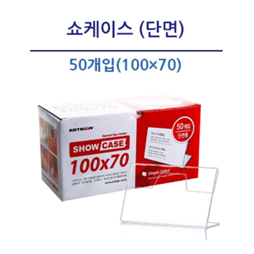조이사인 투명 아크릴 쇼케이스 단면 100x70 50개입 이름꽂이 가격꽂이 매장 행사 진열용품, [7710] 쇼케이스 단면 100x70, 50개 36,000원