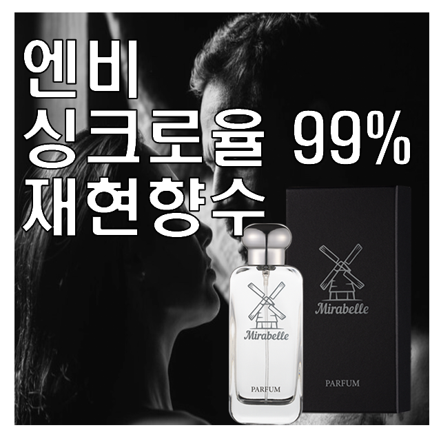 미라벨 엔비 오드퍼퓸, 1개, 100ml 32,900원
