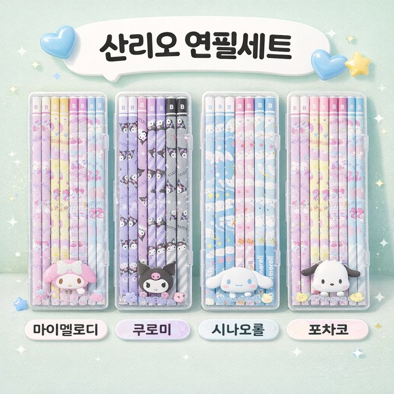 산리오 캐릭터 B심 연필 세트 케이스 시나모롤 포차코 마이멜로디 쿠로미 3,000원