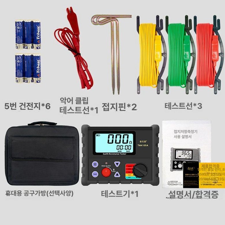 접지저항계 접지 저항 측정기 낙뢰 검전기 피뢰침 테스터 102,100원