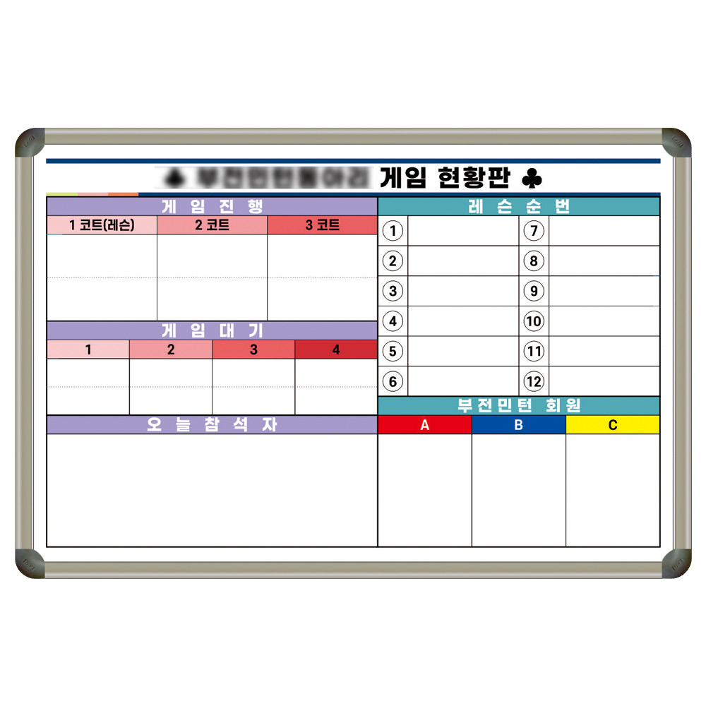 배드민턴칠판 배드민턴 클럽 동호회 화이트보드 배드민턴 게임현황판 900x600 주문제작 인쇄 칠판 화이트보드 제일교구 49,000원