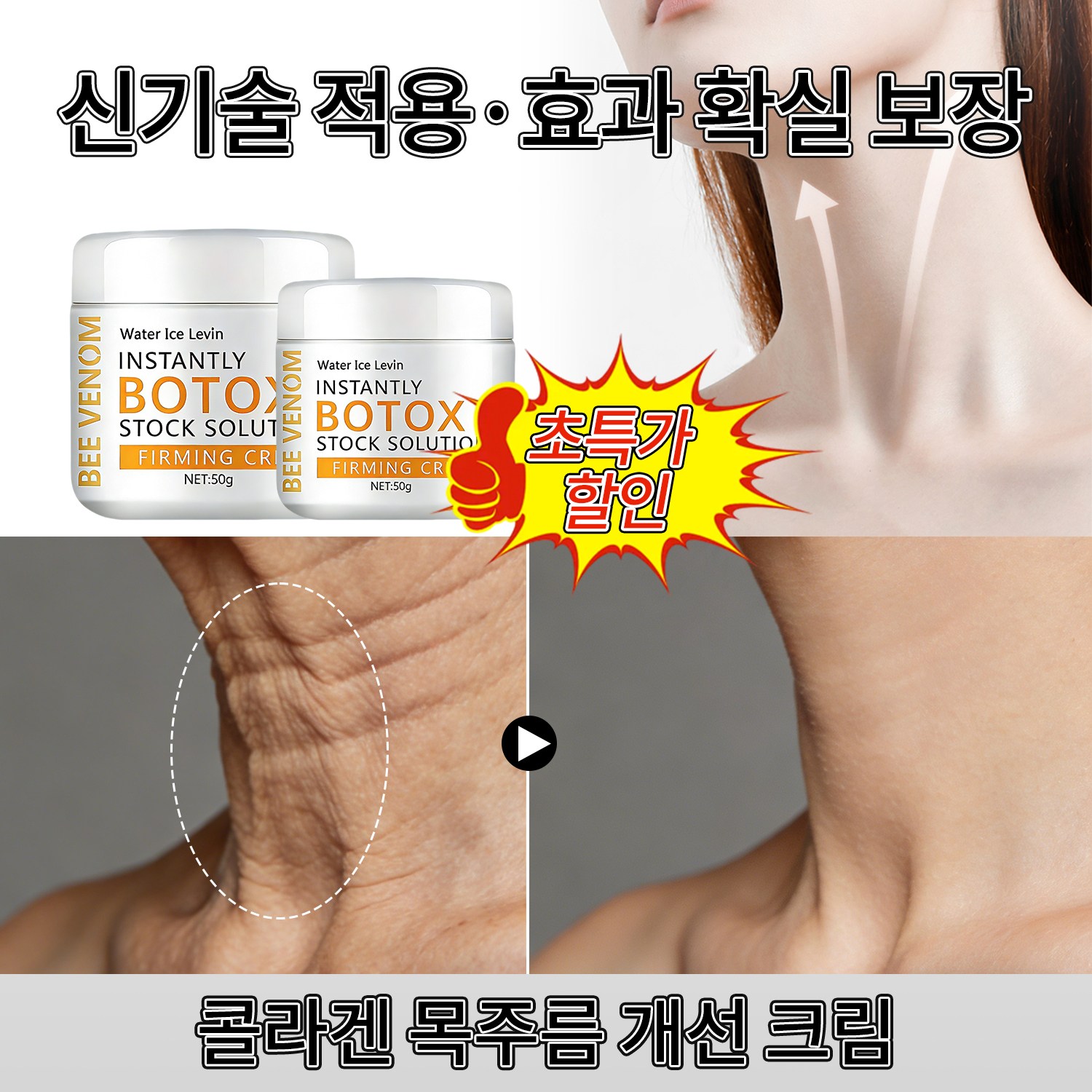 [넥크림목주름 1위]목주름 크림 넥크림 목주름1위 스페인 목주름 크림 콜라겐 크림 정유미넥크림 주름개선크림 더마유스90초회춘팔자주름크림 6종펩타이드/목주름개선 아미도스목, 2개, 50g 38,000원