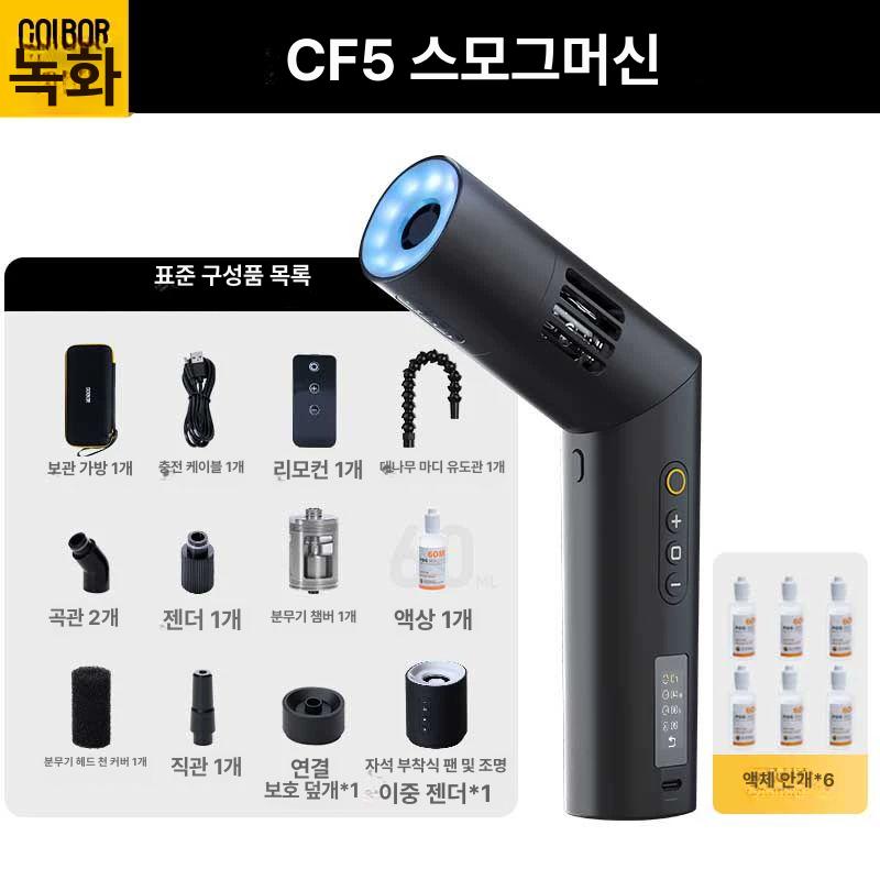 싱코 COLBOR CF5 포그머신 사진 발생기 169,900원