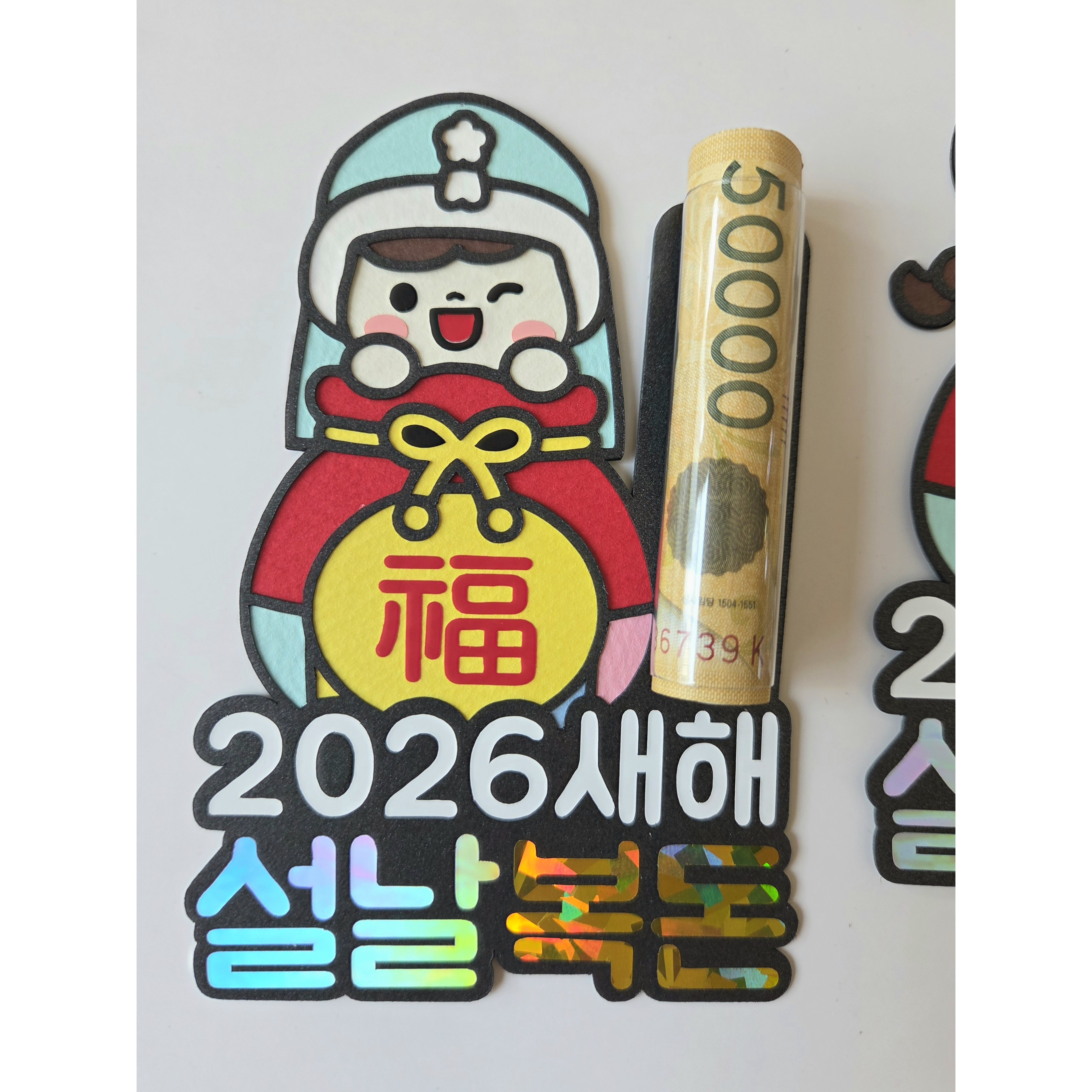 별똥별토퍼 명절 용돈 토퍼 설날 세뱃돈 용돈홀더 봉투 새해 단체 삼촌 조카 이모 손주 6,900원