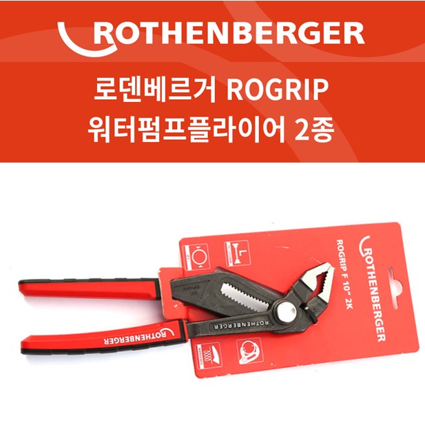 로덴베르거 워터펌프 플라이어 ROGRIP M/ ROGRIP F(원터치) 7인치/ 10인치 37,440원
