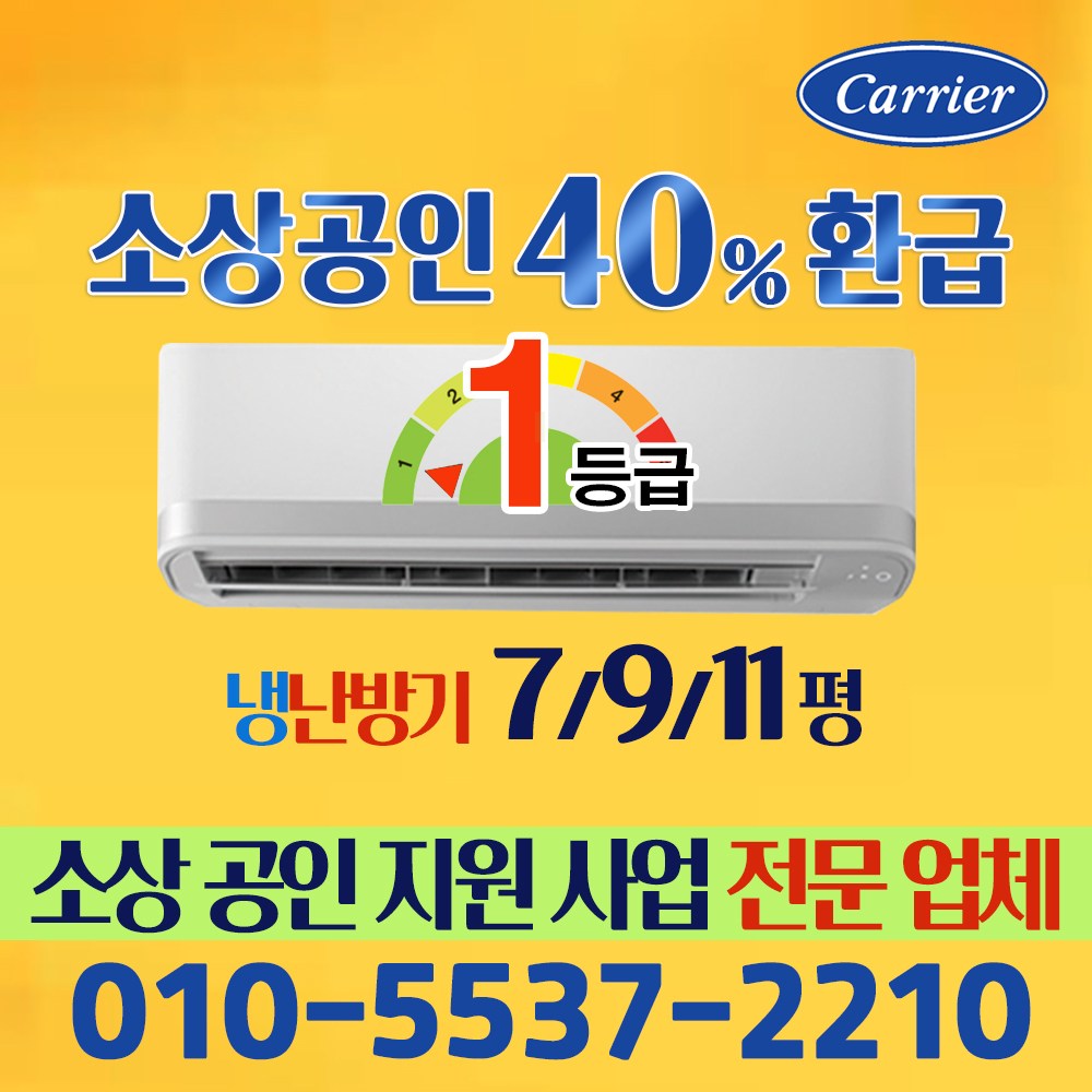 소상공인 40%지원 캐리어 1등급  냉난방기 벽걸이 인버터 냉온풍기 7평 9평 11평 529,000원