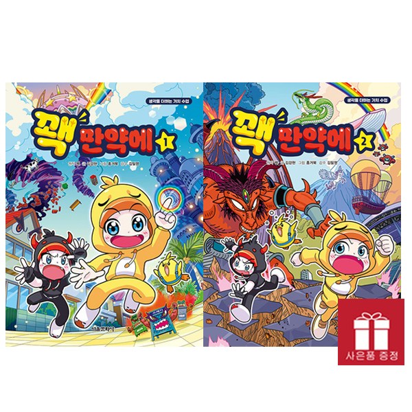 서울문화사. 꽥 만약에 1-2 세트 - 생각을 더하는 가치 수업 25,200원