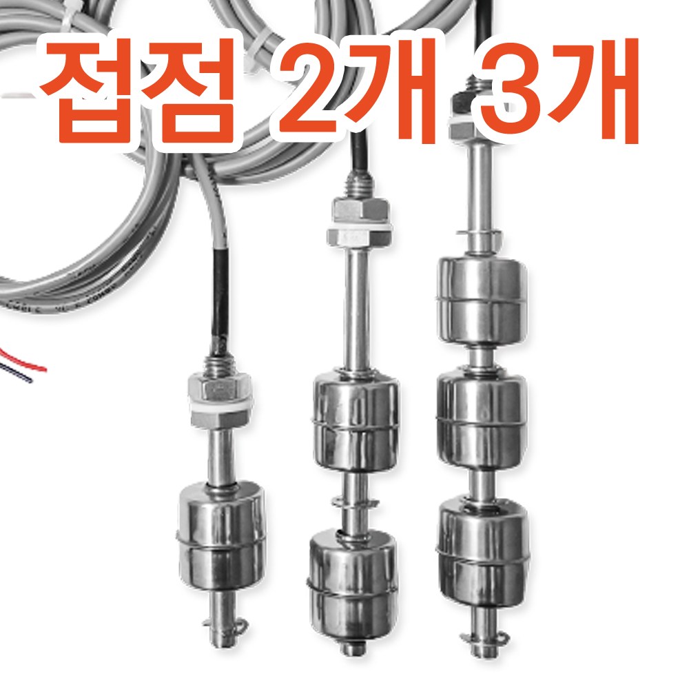 국내생산 배수 급수 수위 액체 플로트 레벨 센서 감지기 스위치 자동수위 조절기 55,000원