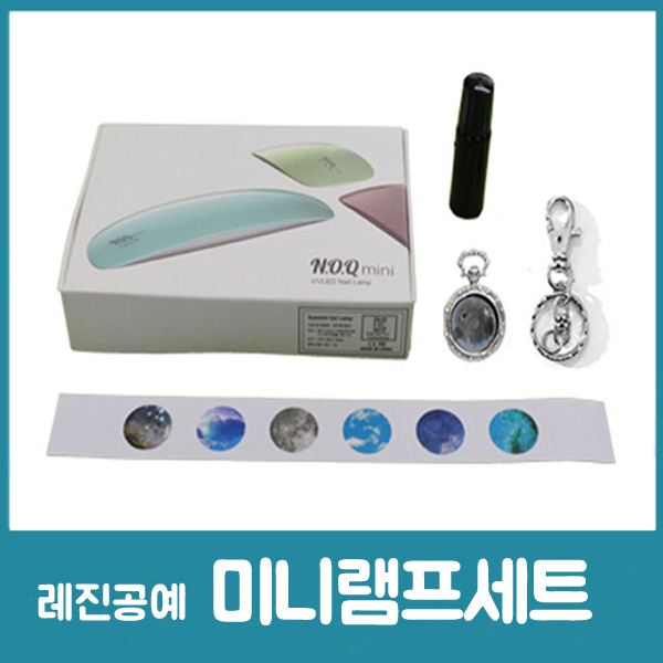 쪼만한마을 레진공예 미니램프세트 레진공예 레진 공예 및 미니어처 겸용 19,800원