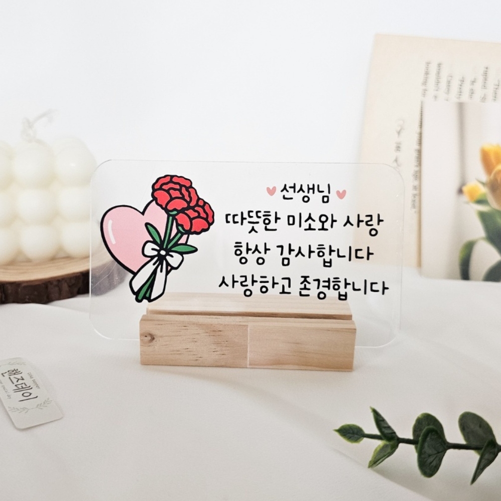 핸즈데이 하트 카네이션 아크릴 토퍼 스승의날 선생님 꽃다발 선물 토퍼 16,800원