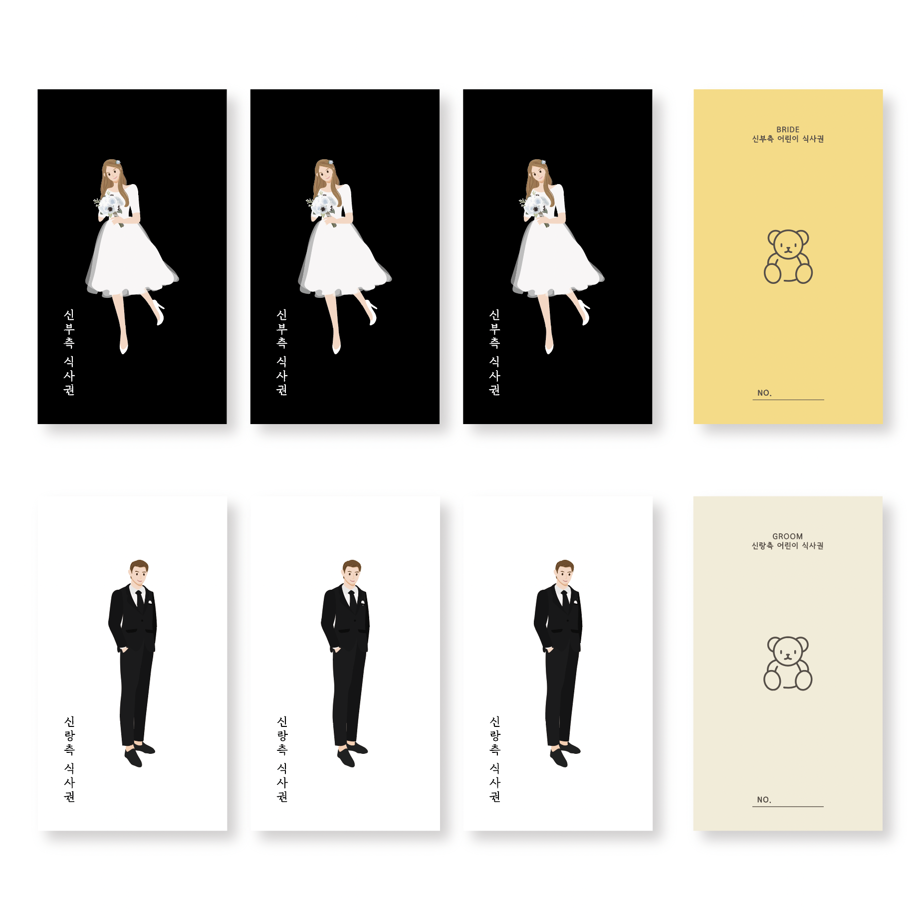 [무드팩토리] 결혼식 식권세트 (어른:신랑150매+신부150매 / 어린이: 신랑20매+신부20매) 15,000원