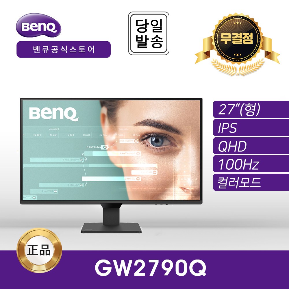 -공식- BenQ GW2790Q 아이케어 무결점 모니터 (IPS/QHD/100Hz) 269,000원