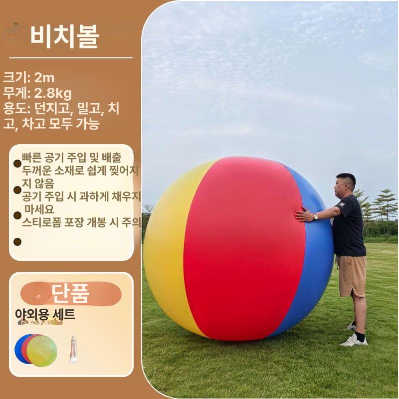 대형 배구공 에어볼 수구 공굴리기 야외 2m 피구공 풍선 공 행사 탱탱볼 펌프 게임 특대 63,300원