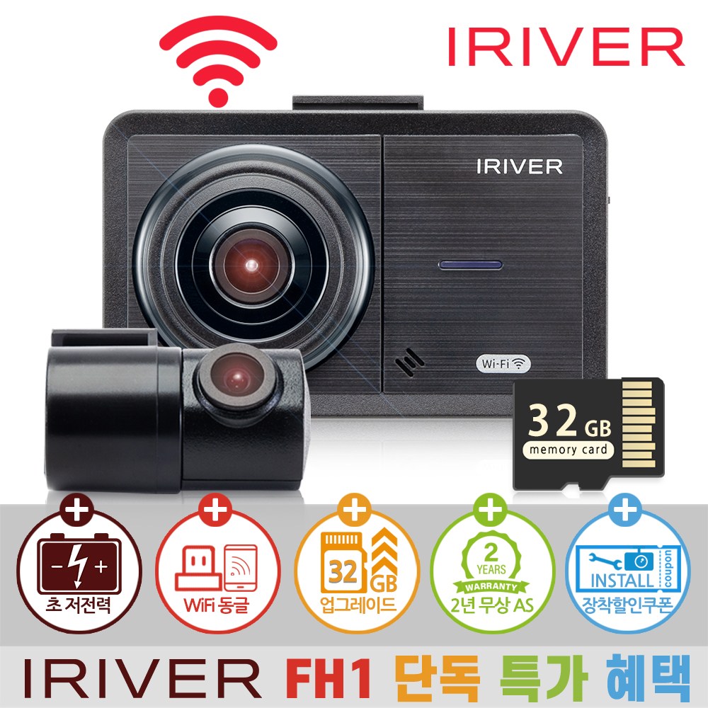 아이리버 2채널 FHD+HD 초가성비 차량용 블랙박스 FH1 WiFi 스마트폰 연동지원 99,000원