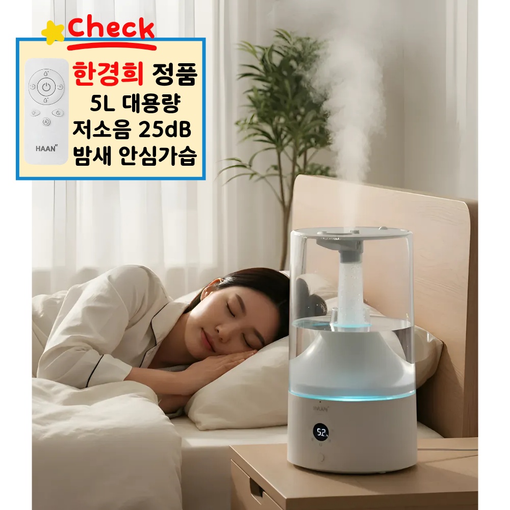 [2026 NEW 자동습도] 한경희 5L 대용량 가습기 저소음 무드등 59,900원