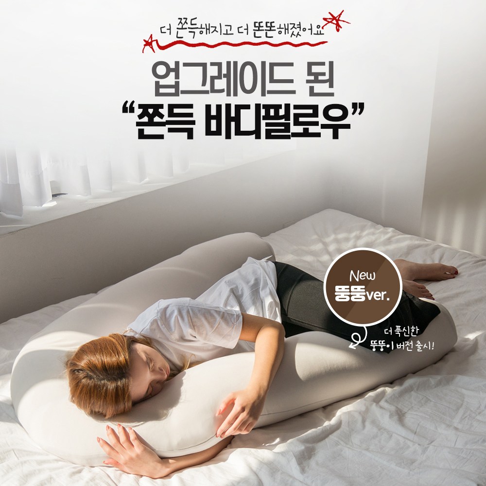 베럴마켓 바디필로우 뚱뚱이 쪽득 마약바디필로우 긴베개 안고자는 베개 U자 L형 모찌바디필로우 수면 아기 라텍스 빨아쓰는 롱쿠션 45,900원