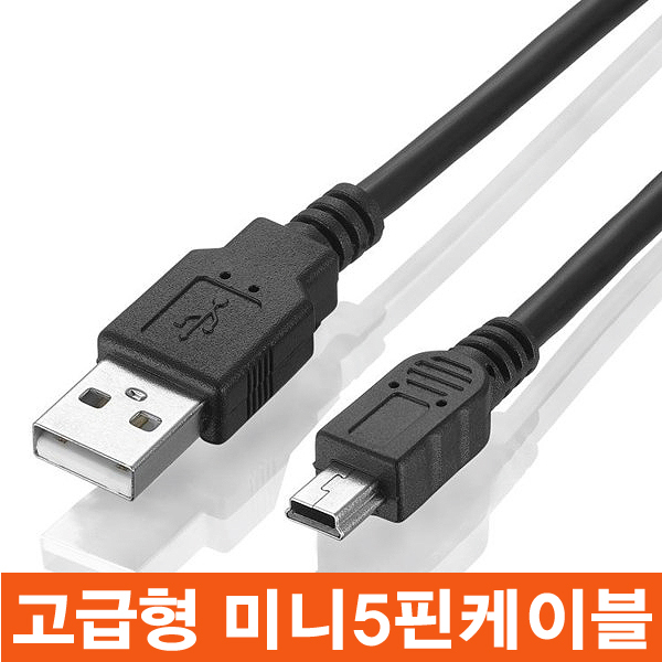 마이크로텍 USB 미니 5핀 케이블 2.0 MINI 5pin 하이패스 디카 4,700원
