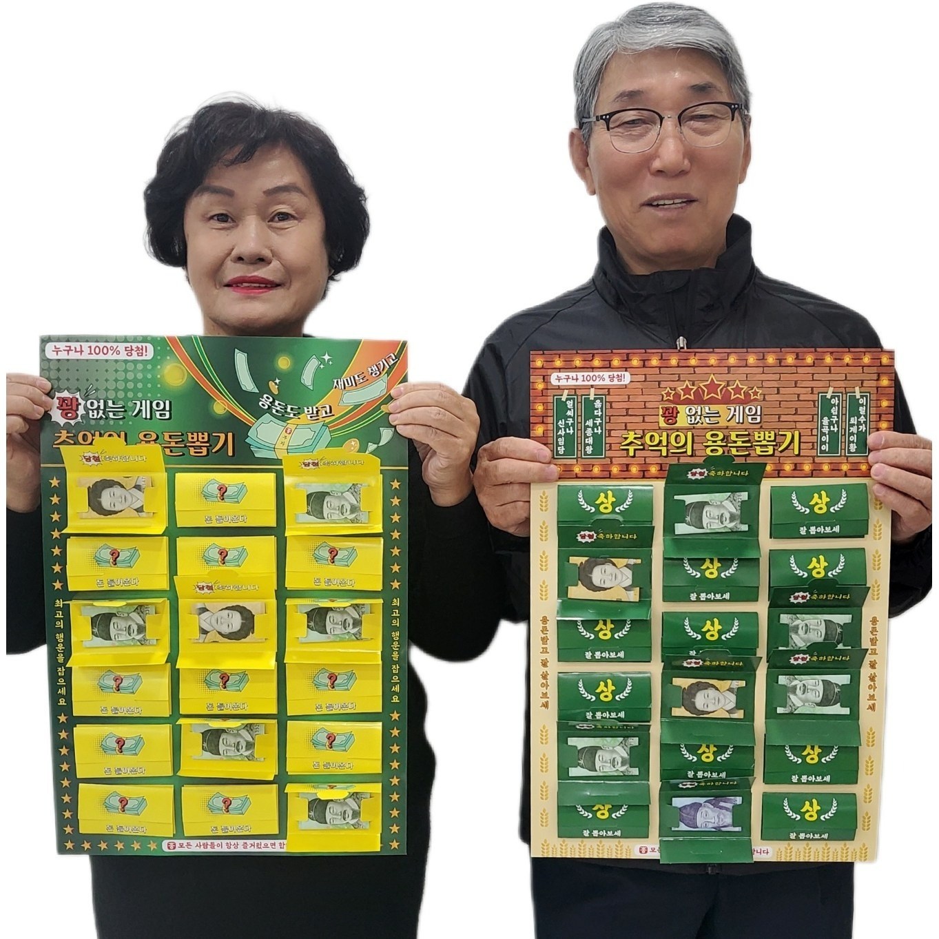 흥작가 용돈뽑기 용돈봉투 생일 생신 환갑 칠순 설날 추석 어버이날 부모님용돈 가족모임 용돈이벤트, 1개 16,390원