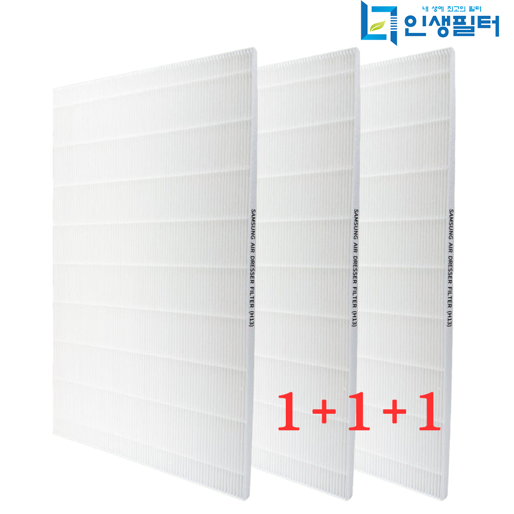 인생필터 삼성 에어드레서 필터 H13등급 5벌용 / 3벌용 25,900원