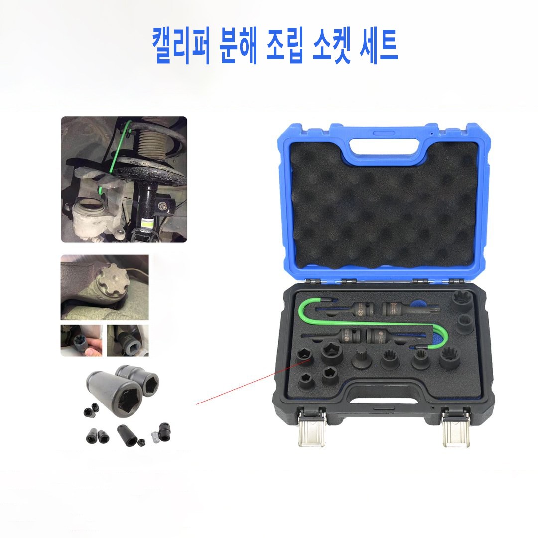 Kuntech 캘리퍼 분해/조립 소켓 세트 브레이크 조정 도구, 1세트, KT7011A-검정색 69,000원