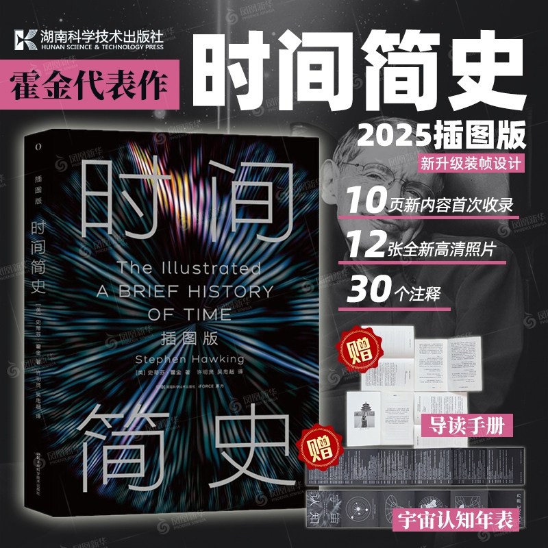중국어원서 时间简史(插图版) 시간의 간략한 역사 (삽화판) 스티븐 호킹 Stephen Hawking A Brief History of Time 26,500원