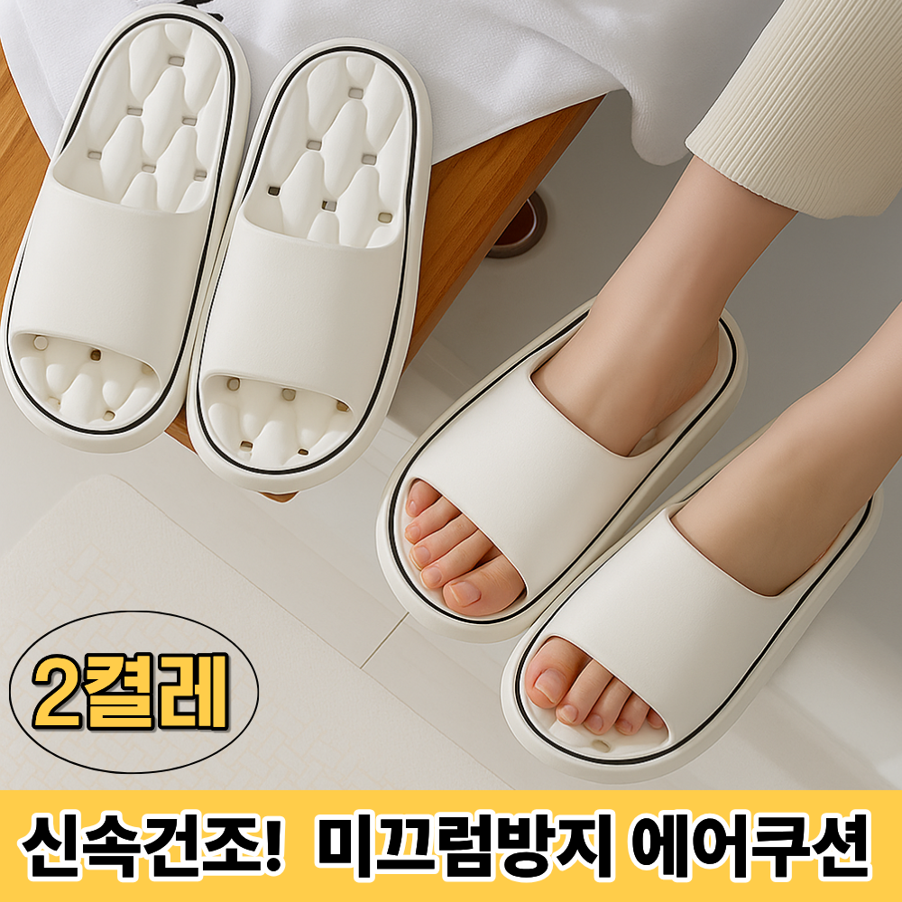 홈앤온 욕실 슬리퍼 화장실 미끄럼방지 8,000원