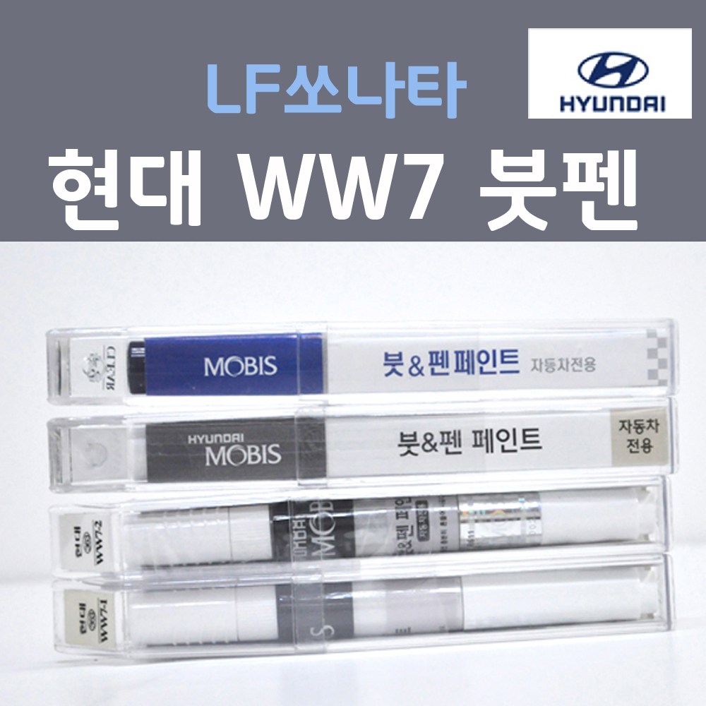 순정품 현대모비스 LF쏘나타 WW7 (2개세트) 붓펜 자동차 차량용 카페인트 22,000원