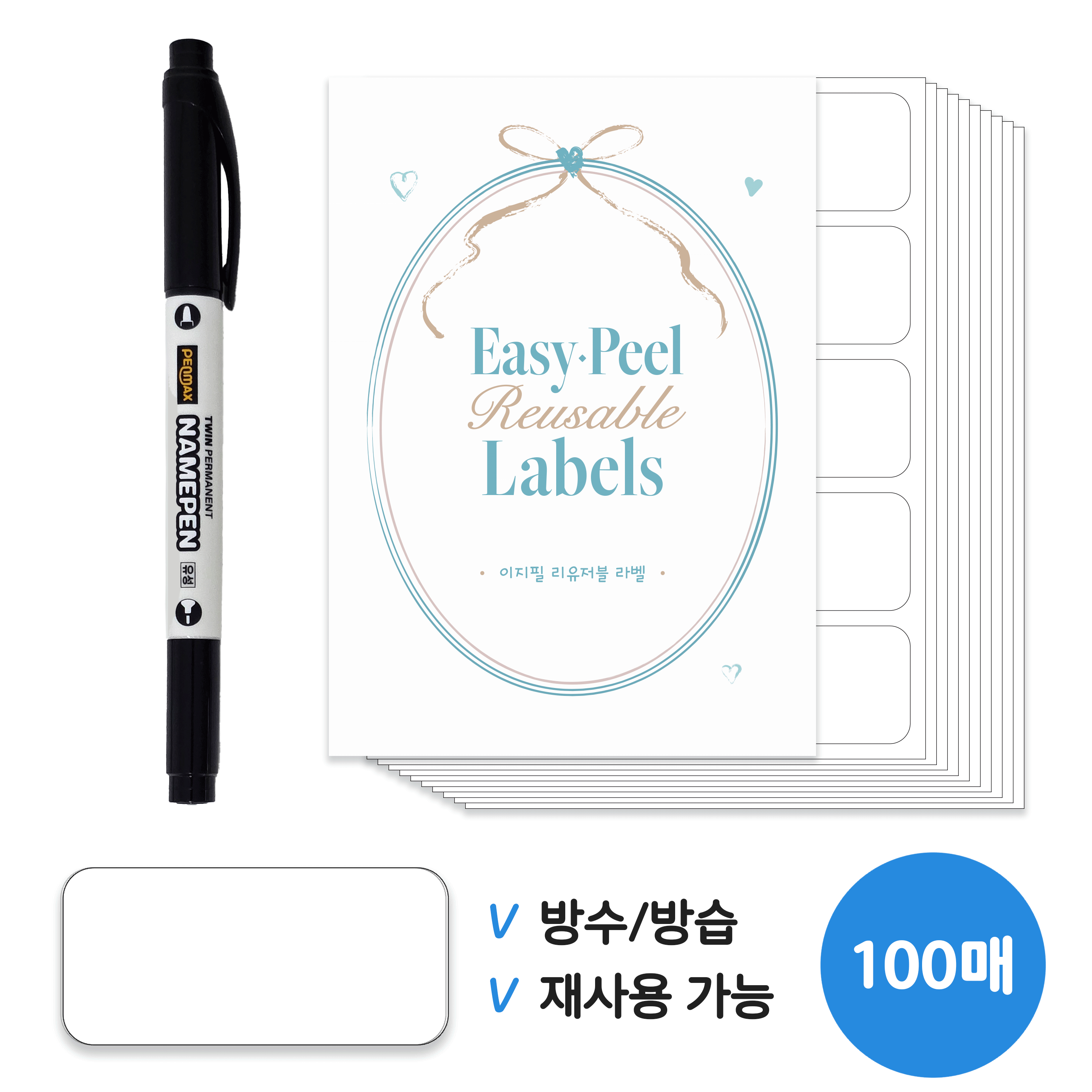 업시티 이지필 리유저블 방수/방습 재사용 라벨 100매 + 유성 네임펜 1p, 1세트 8,600원