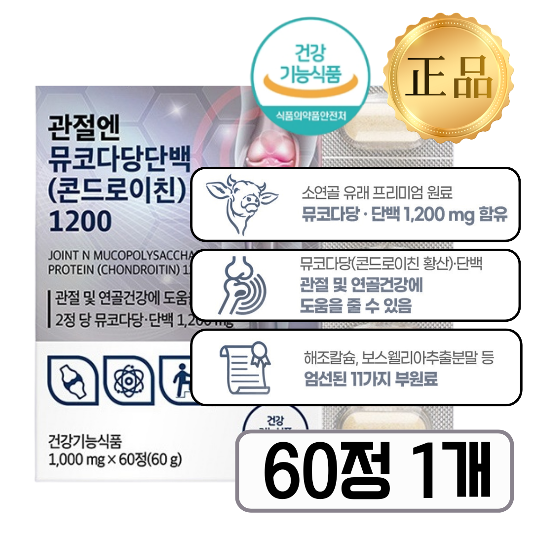 [판매 1위] 소유래 콘드로이친 식약청 인증 관절엔 콘드로이친 1200 35,000원