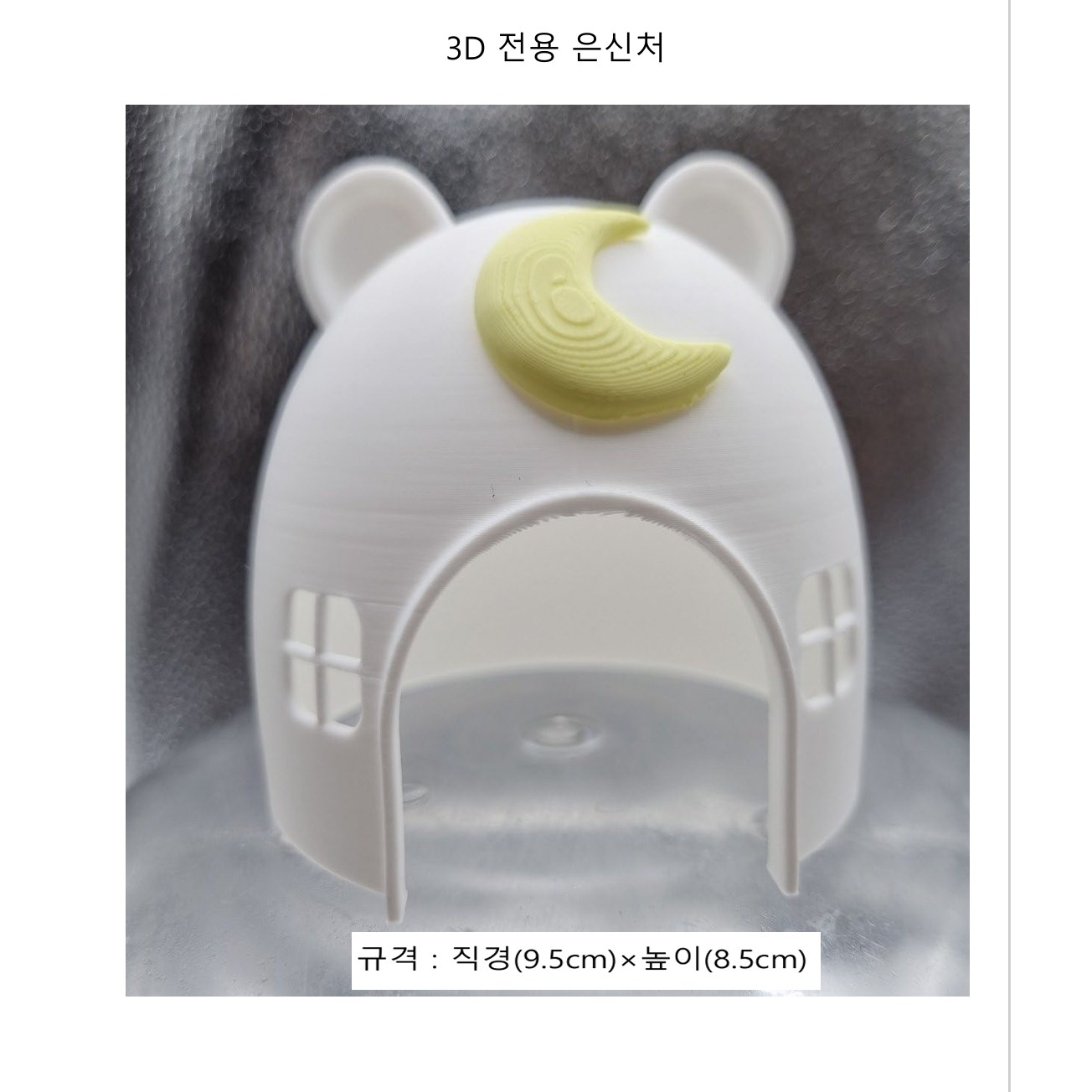 3D파충류 은신처. 3D준성체용 도마뱀 은신처 3D소동물 사육장. 3D소동물 파충류 용품 사육장. 3D소동물용품. 3D피그미다람쥐 용품 놀이터 은신처, 999개, 흰색 27,000원