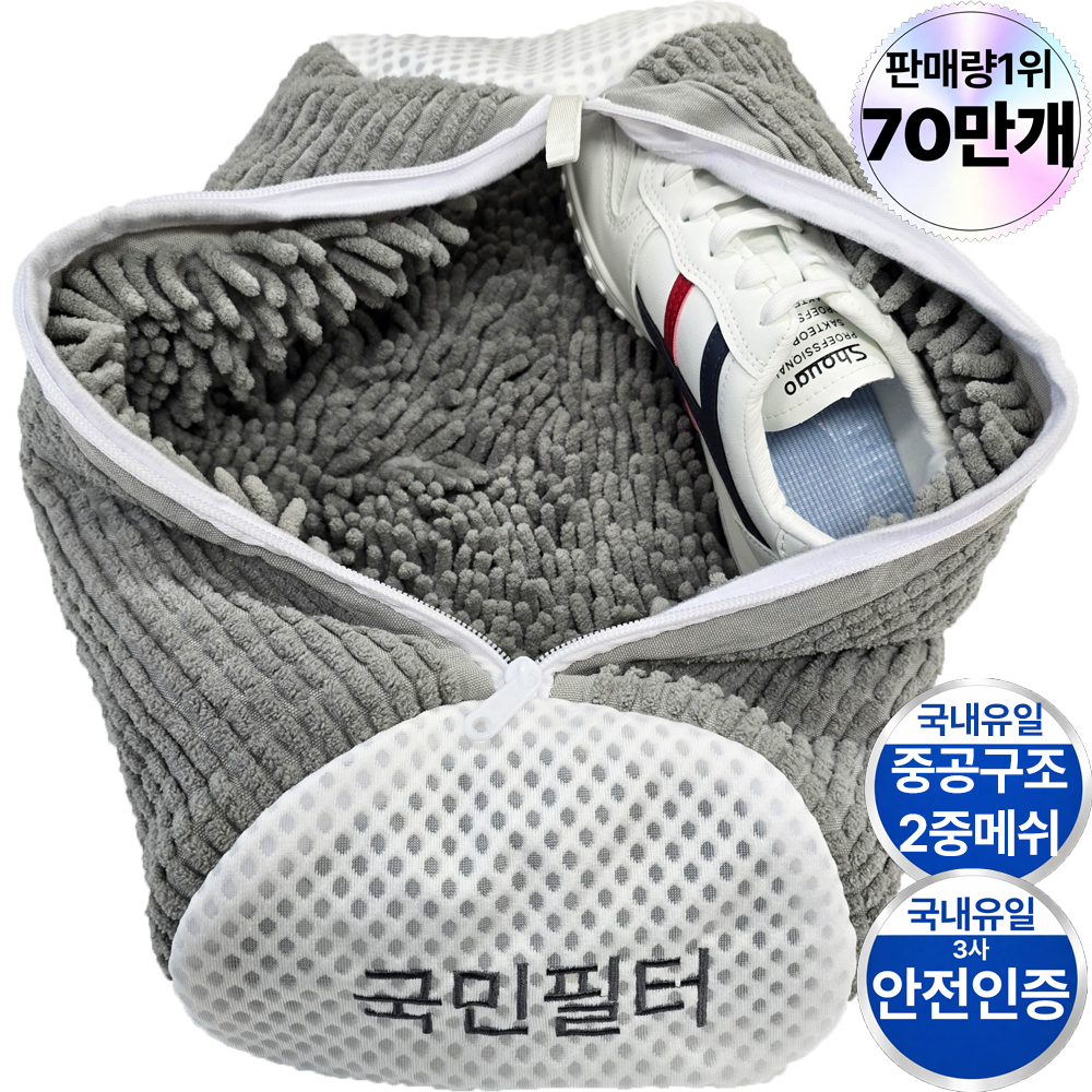 국민필터 2세대 신발 운동화 세탁망 특 대형, 2개, RightGray 22,850원