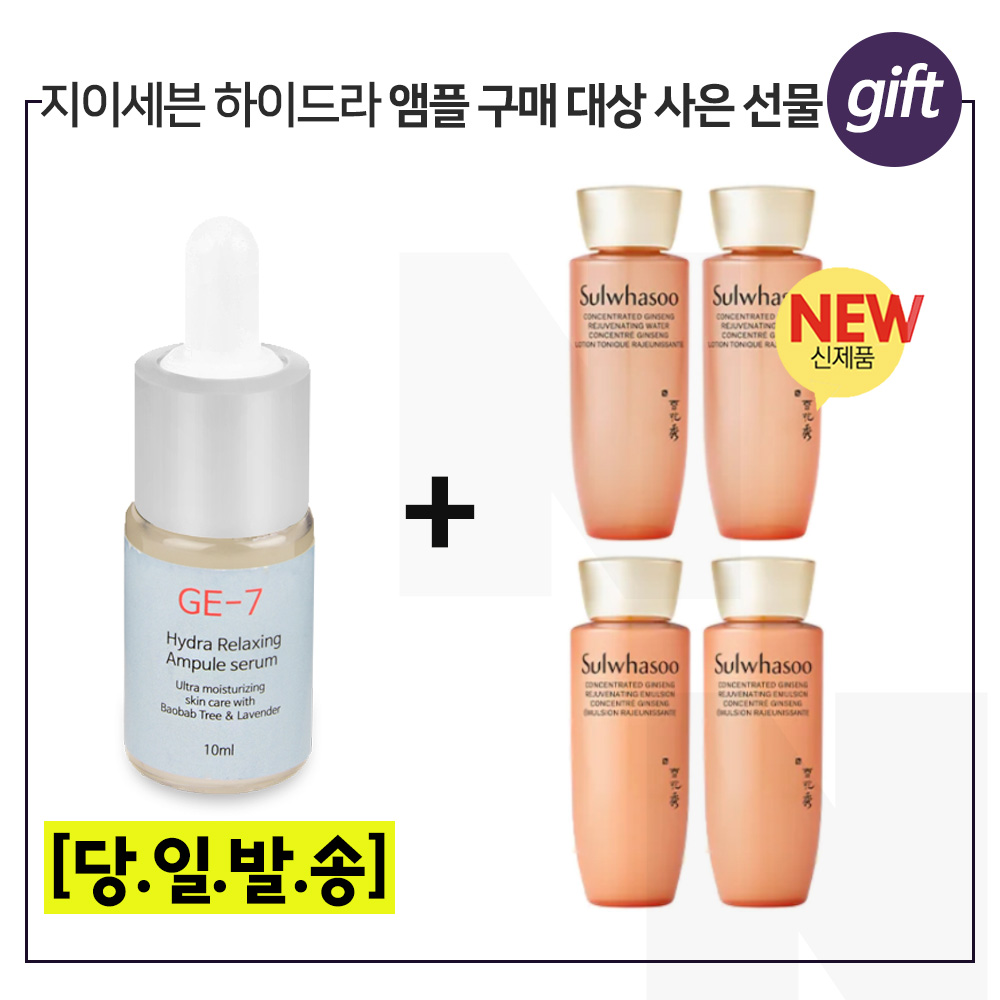 GE7 하이드라 구매시 샘플 자음생수+유액 2종 각 25ml x2개 _총 100ml (최신형 6세대.) 15,000원