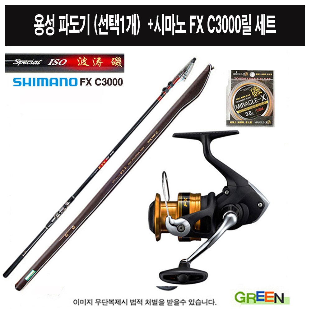용성 파도기 갯바위낚시대 + 시마노 FX (19) 릴 + 원줄 세트 바다 릴낚시대 세트 [그린피싱] 89,500원