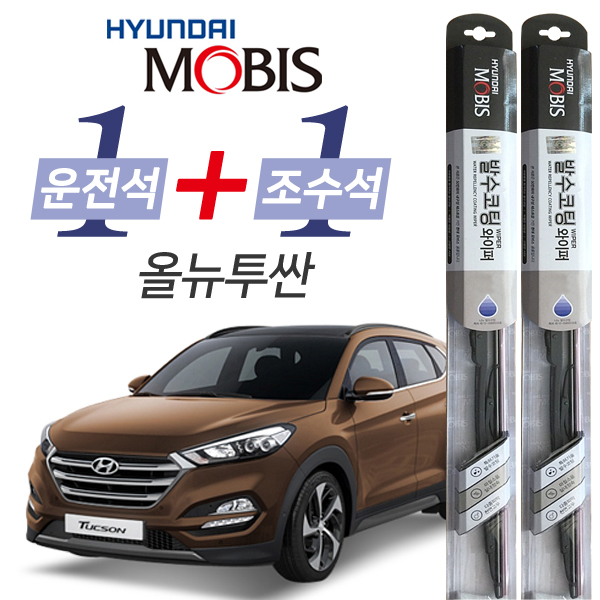 현대모비스 올뉴투싼 발수코팅 와이퍼 운전석 650mm 조수석 400mm 세트 25,900원