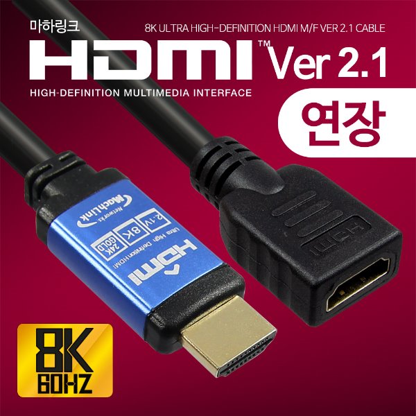 마하링크 HDMI MF 연장 Ver2.1 케이블 1M ML-H8F010 연장케이블 6,300원