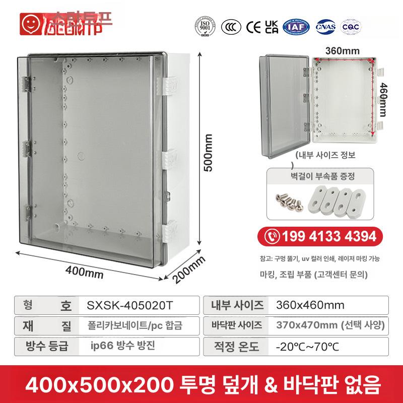 옥외 방수 투명 플라스틱 분배 상자 PC 정션 박스, 1개, 투명커버 400 x 500 x 200mm 107,500원