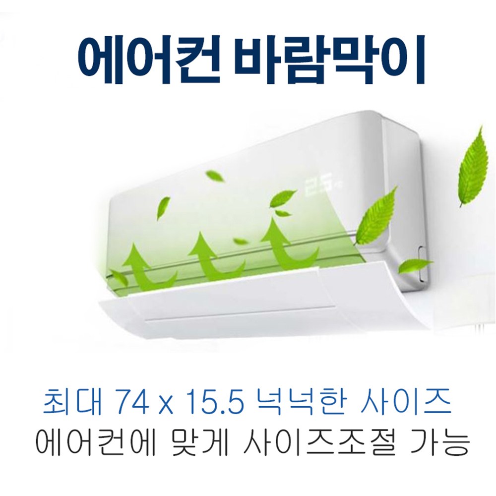 브로위즈 에어컨보조샤시 윈드케어 바람막이 19,200원