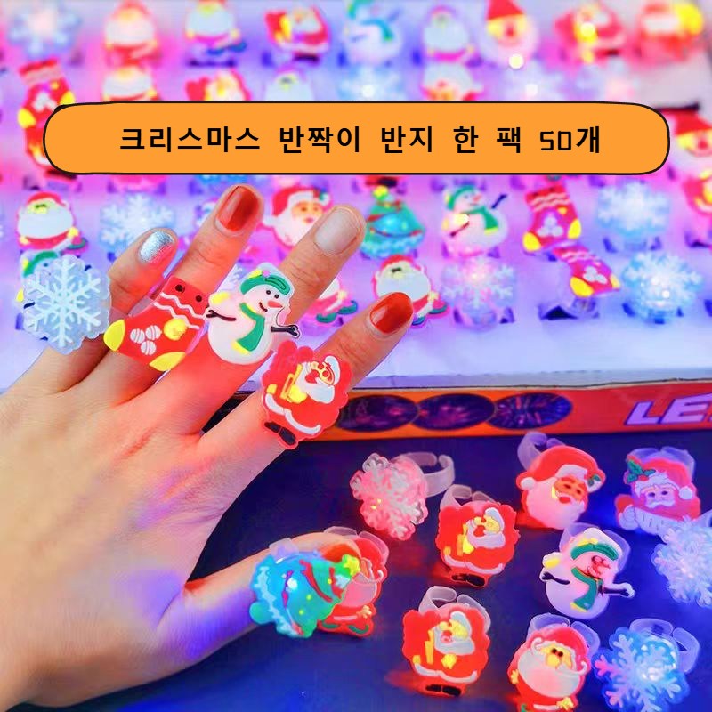 LED축제 파티 반지 발광반지 50P 세트 선물 상자 INBIN-JZ, 50개, 현재가 8,280원