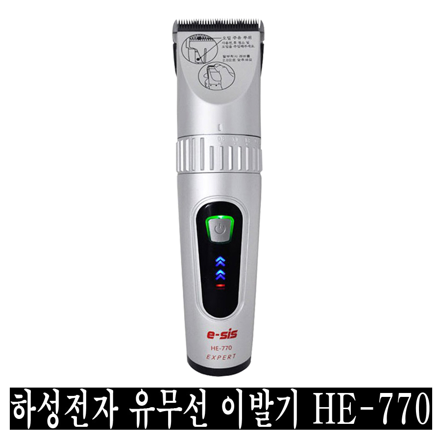 하성 하성전자 유무선 이발기 HE-770 바리깡 전문가용 130,000원