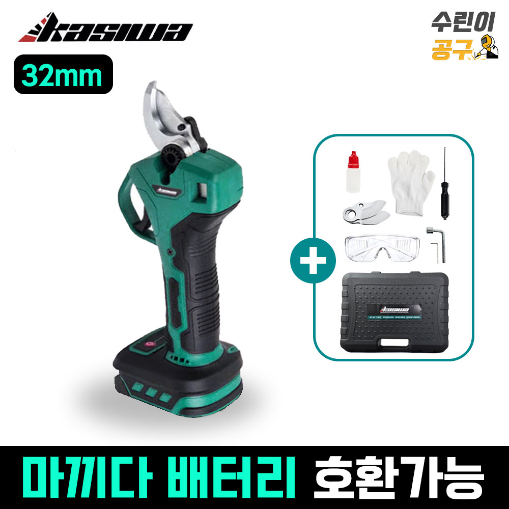 가시와 전동 전지가위 32mm 충전식 베어툴 마끼다 배터리 호환 KPS32-20M 109,900원