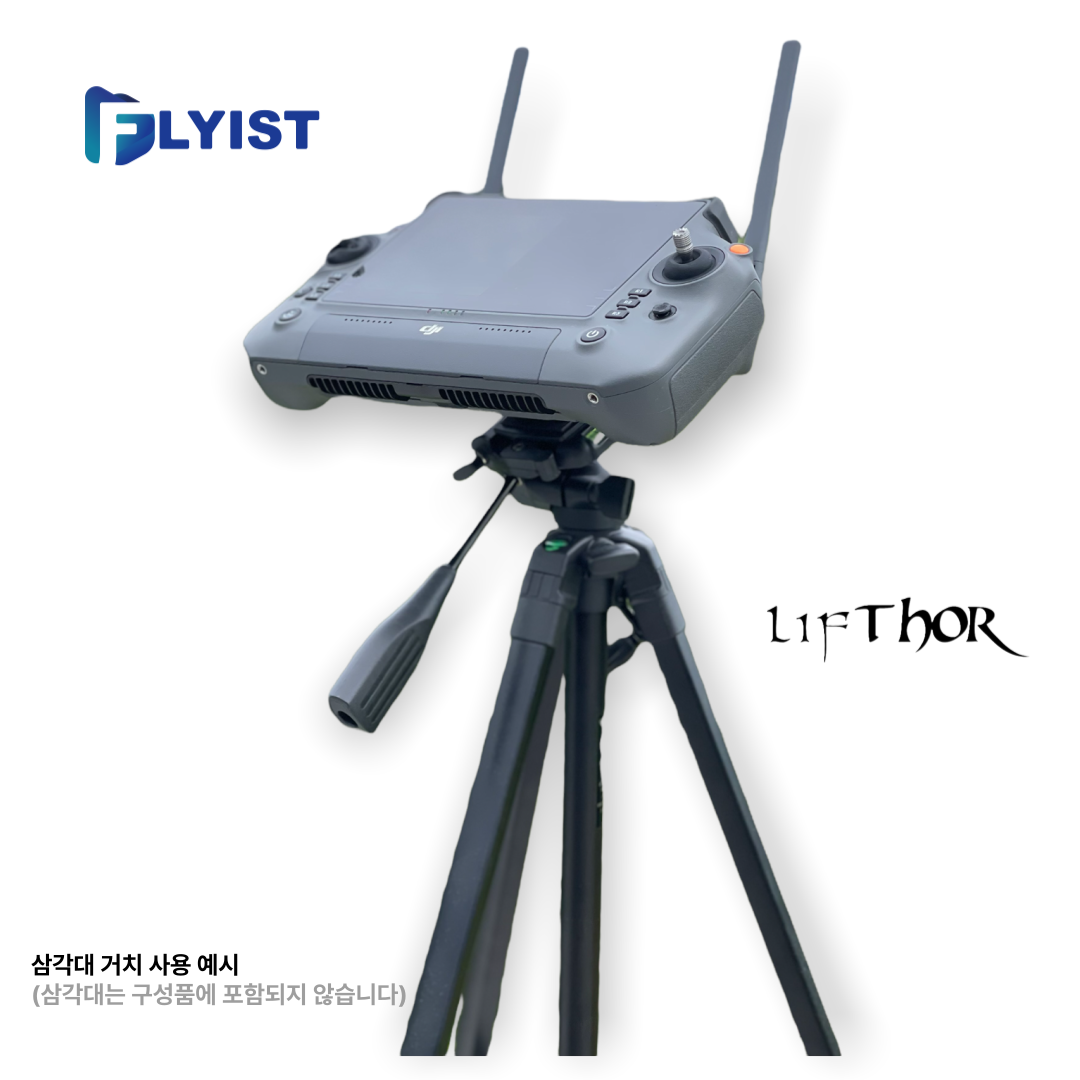 LifThor DJI RC PLUS 삼각대 마운트 - 인스파이어3, 매트릭스400외 / 이제는 나도 전문가처럼! LifThor로 완성하는 조종기 세팅, 1개 149,000원